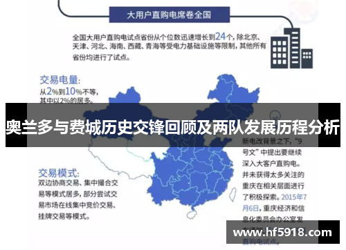 奥兰多与费城历史交锋回顾及两队发展历程分析