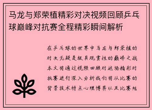 马龙与郑荣植精彩对决视频回顾乒乓球巅峰对抗赛全程精彩瞬间解析